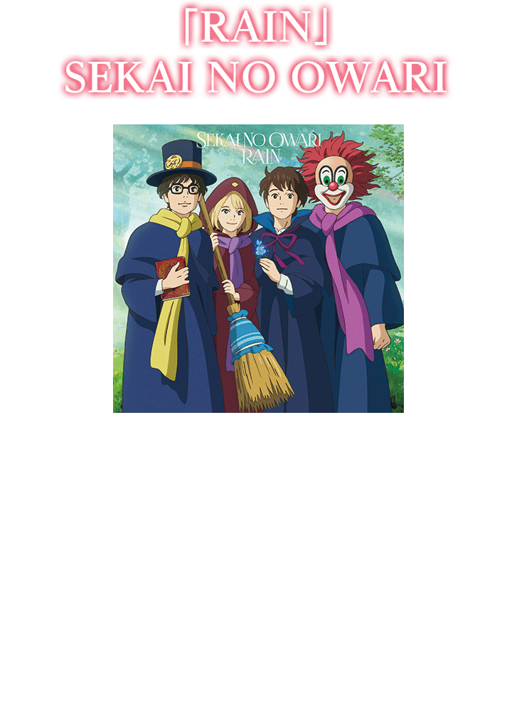 「RAIN」SEKAI NO OWARI 2017年7月5日（水）発売
